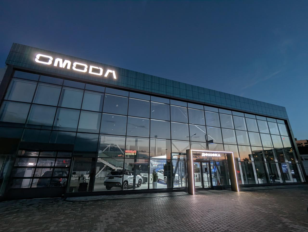 Автосалон OMODA Балашиха, ш. Энтузиастов